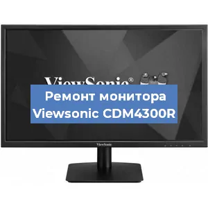 Замена конденсаторов на мониторе Viewsonic CDM4300R в Воронеже